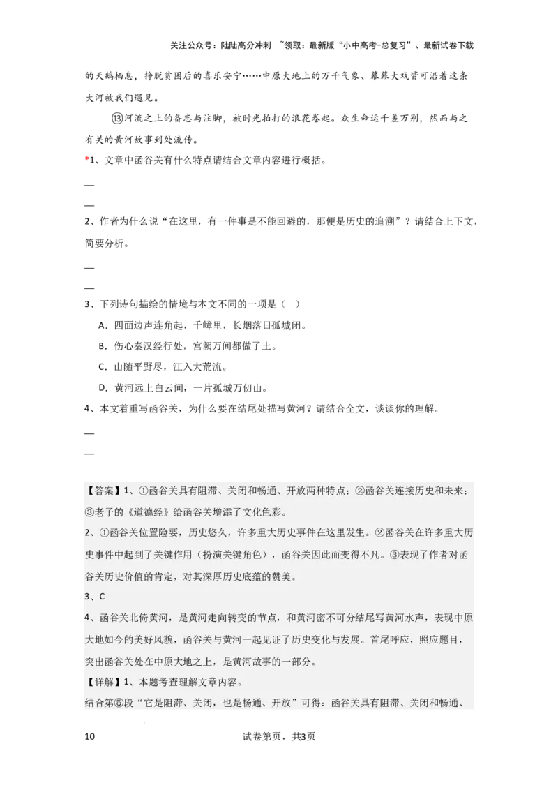 文章内容概括（专项训练）（解析版）_02中考总复习（2026版更新中）_01-语文-中考总复习_2025年中考资料_备战2025年中考语文一轮复习记叙文阅读课件+专项练习_专项练习