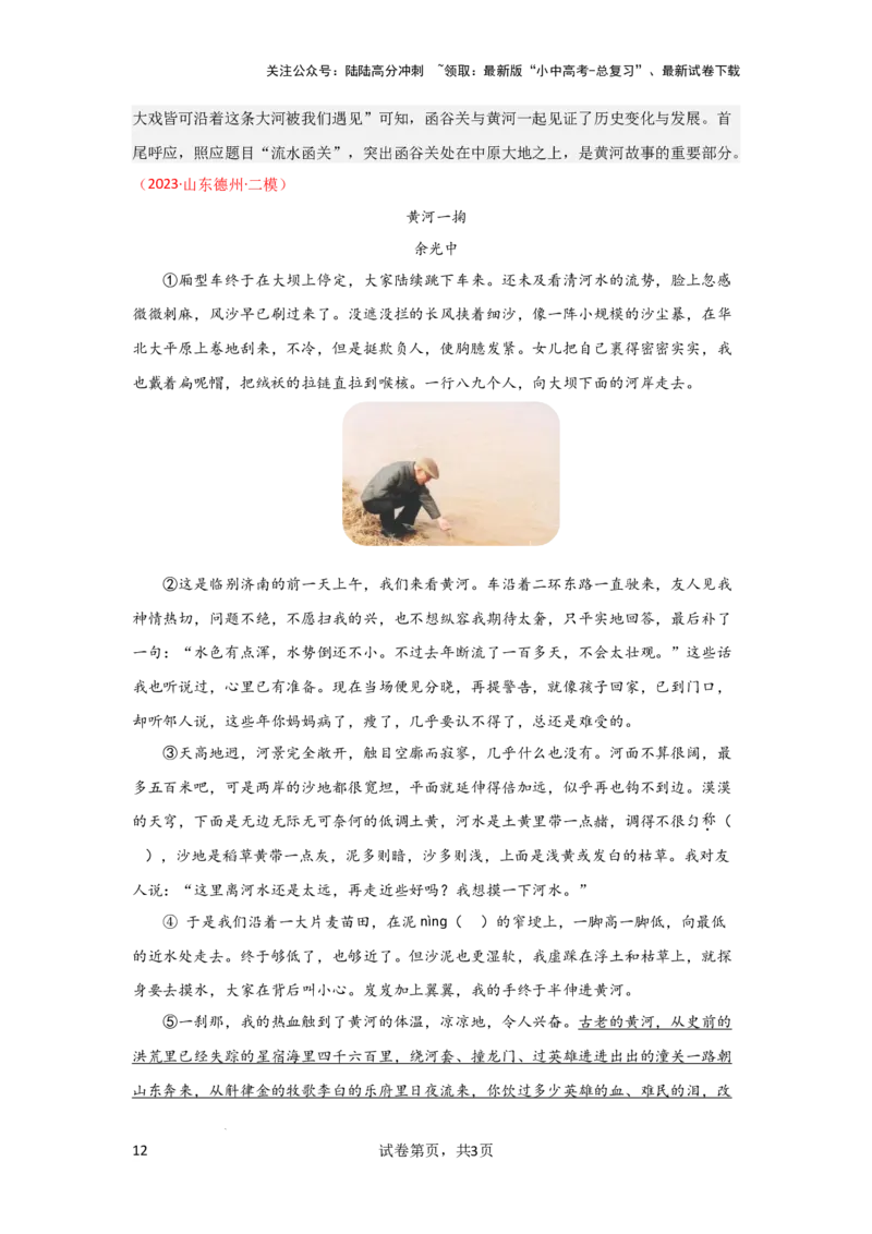 文章内容概括（专项训练）（解析版）_02中考总复习（2026版更新中）_01-语文-中考总复习_2025年中考资料_备战2025年中考语文一轮复习记叙文阅读课件+专项练习_专项练习