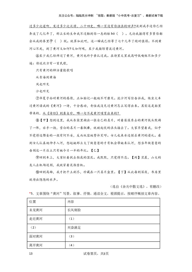 文章内容概括（专项训练）（解析版）_02中考总复习（2026版更新中）_01-语文-中考总复习_2025年中考资料_备战2025年中考语文一轮复习记叙文阅读课件+专项练习_专项练习