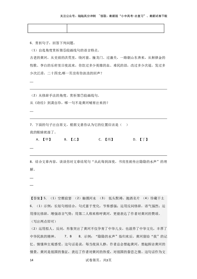 文章内容概括（专项训练）（解析版）_02中考总复习（2026版更新中）_01-语文-中考总复习_2025年中考资料_备战2025年中考语文一轮复习记叙文阅读课件+专项练习_专项练习