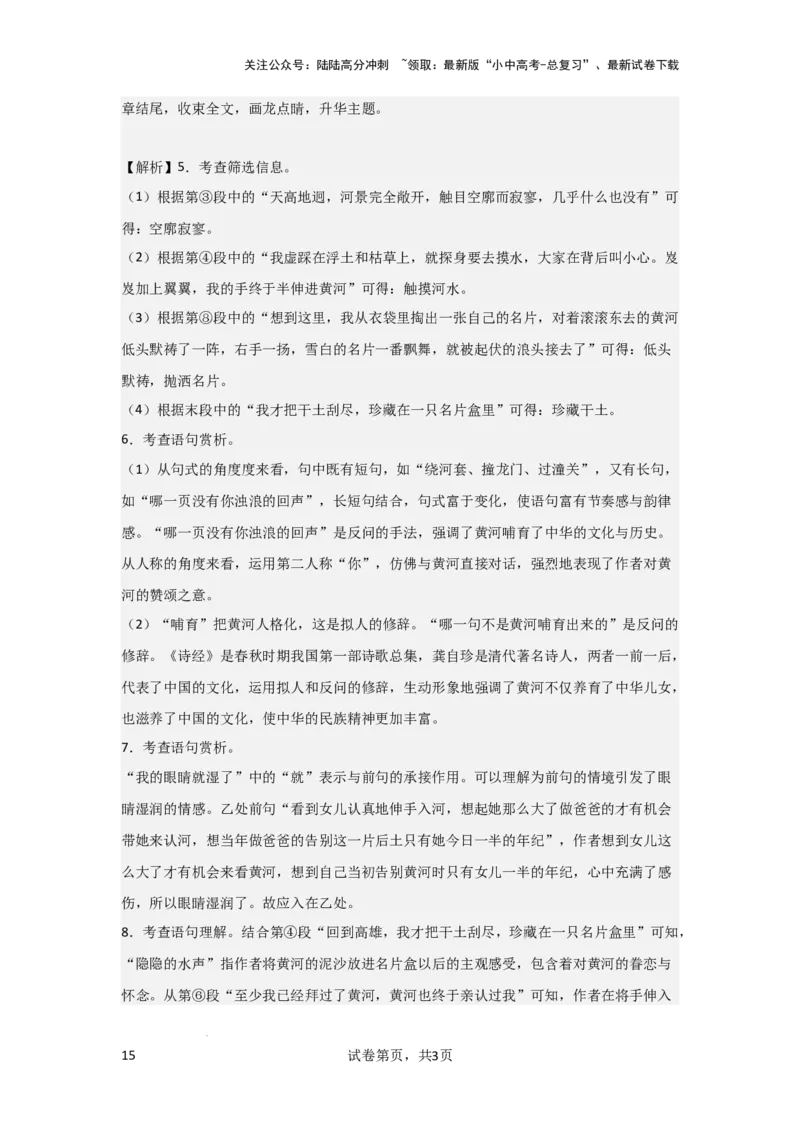 文章内容概括（专项训练）（解析版）_02中考总复习（2026版更新中）_01-语文-中考总复习_2025年中考资料_备战2025年中考语文一轮复习记叙文阅读课件+专项练习_专项练习