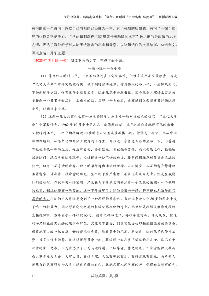 文章内容概括（专项训练）（解析版）_02中考总复习（2026版更新中）_01-语文-中考总复习_2025年中考资料_备战2025年中考语文一轮复习记叙文阅读课件+专项练习_专项练习