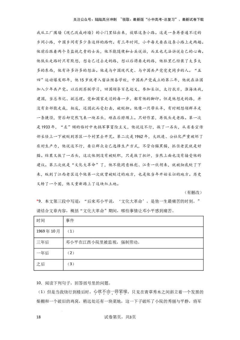 文章内容概括（专项训练）（解析版）_02中考总复习（2026版更新中）_01-语文-中考总复习_2025年中考资料_备战2025年中考语文一轮复习记叙文阅读课件+专项练习_专项练习