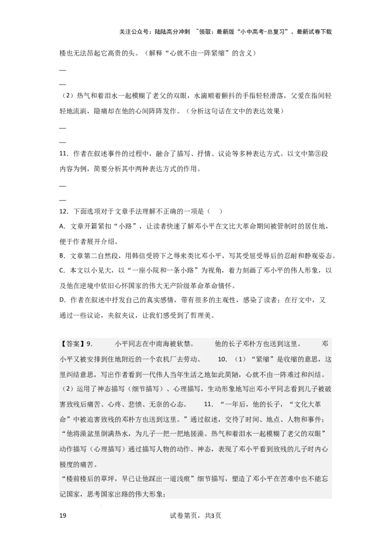 文章内容概括（专项训练）（解析版）_02中考总复习（2026版更新中）_01-语文-中考总复习_2025年中考资料_备战2025年中考语文一轮复习记叙文阅读课件+专项练习_专项练习