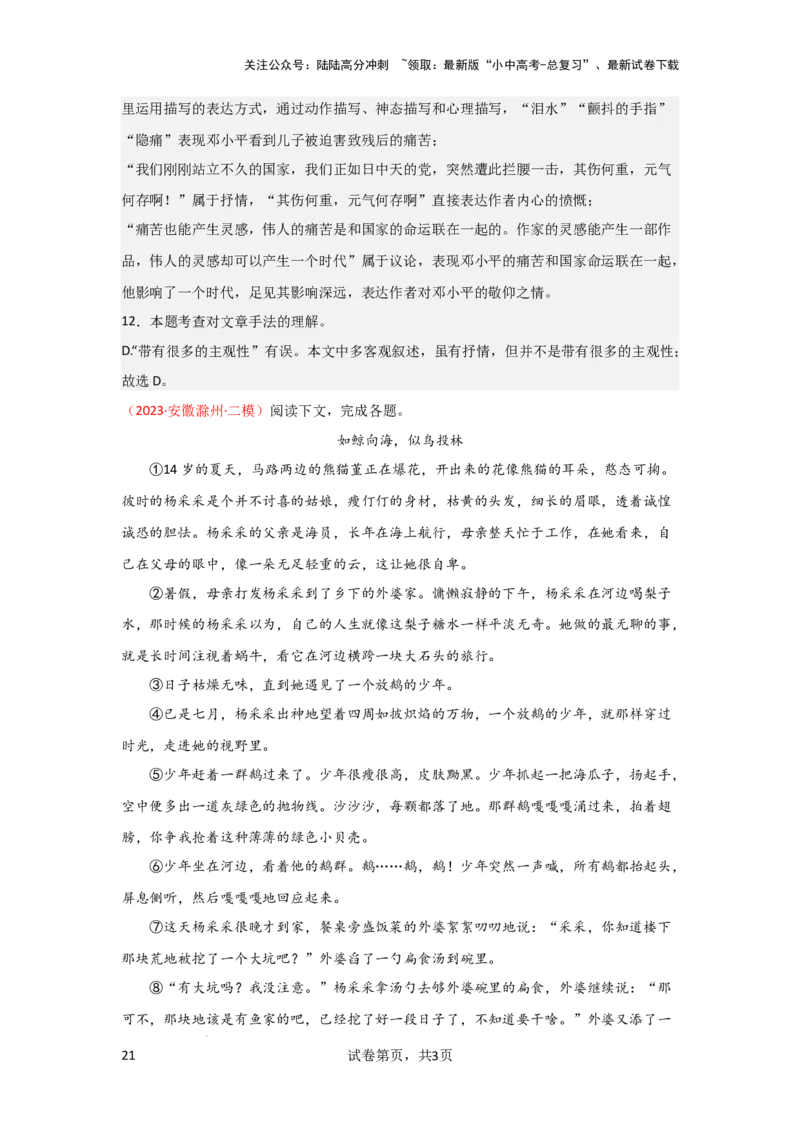文章内容概括（专项训练）（解析版）_02中考总复习（2026版更新中）_01-语文-中考总复习_2025年中考资料_备战2025年中考语文一轮复习记叙文阅读课件+专项练习_专项练习