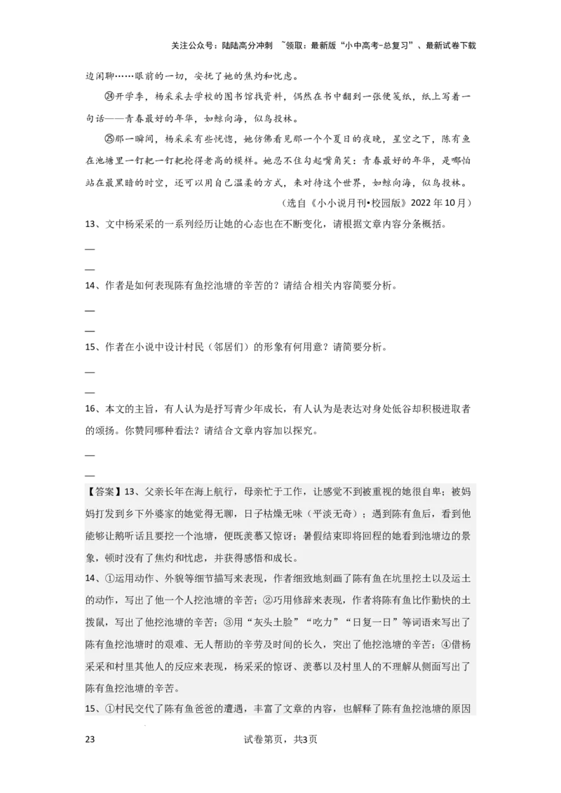 文章内容概括（专项训练）（解析版）_02中考总复习（2026版更新中）_01-语文-中考总复习_2025年中考资料_备战2025年中考语文一轮复习记叙文阅读课件+专项练习_专项练习