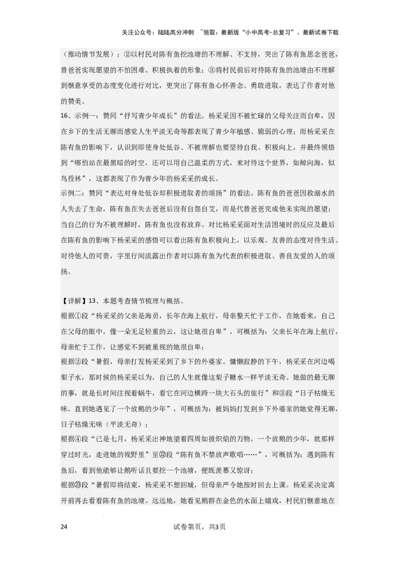 文章内容概括（专项训练）（解析版）_02中考总复习（2026版更新中）_01-语文-中考总复习_2025年中考资料_备战2025年中考语文一轮复习记叙文阅读课件+专项练习_专项练习