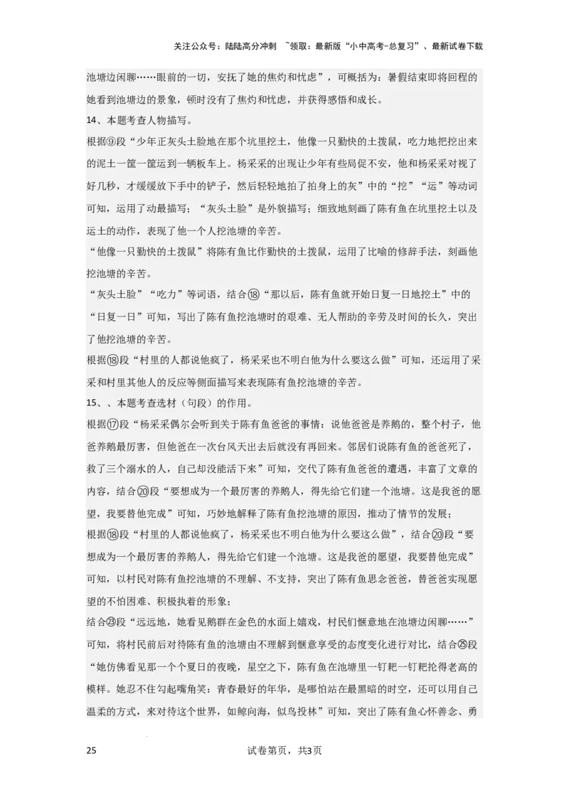 文章内容概括（专项训练）（解析版）_02中考总复习（2026版更新中）_01-语文-中考总复习_2025年中考资料_备战2025年中考语文一轮复习记叙文阅读课件+专项练习_专项练习