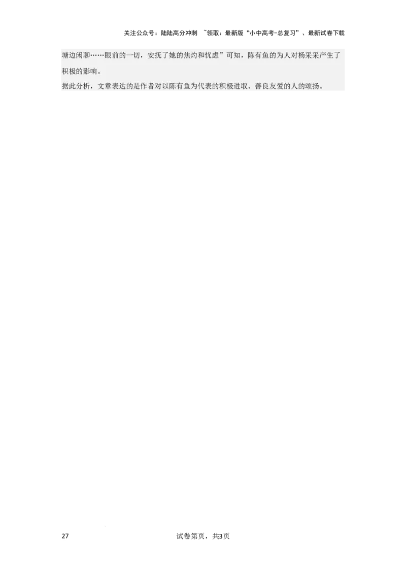 文章内容概括（专项训练）（解析版）_02中考总复习（2026版更新中）_01-语文-中考总复习_2025年中考资料_备战2025年中考语文一轮复习记叙文阅读课件+专项练习_专项练习