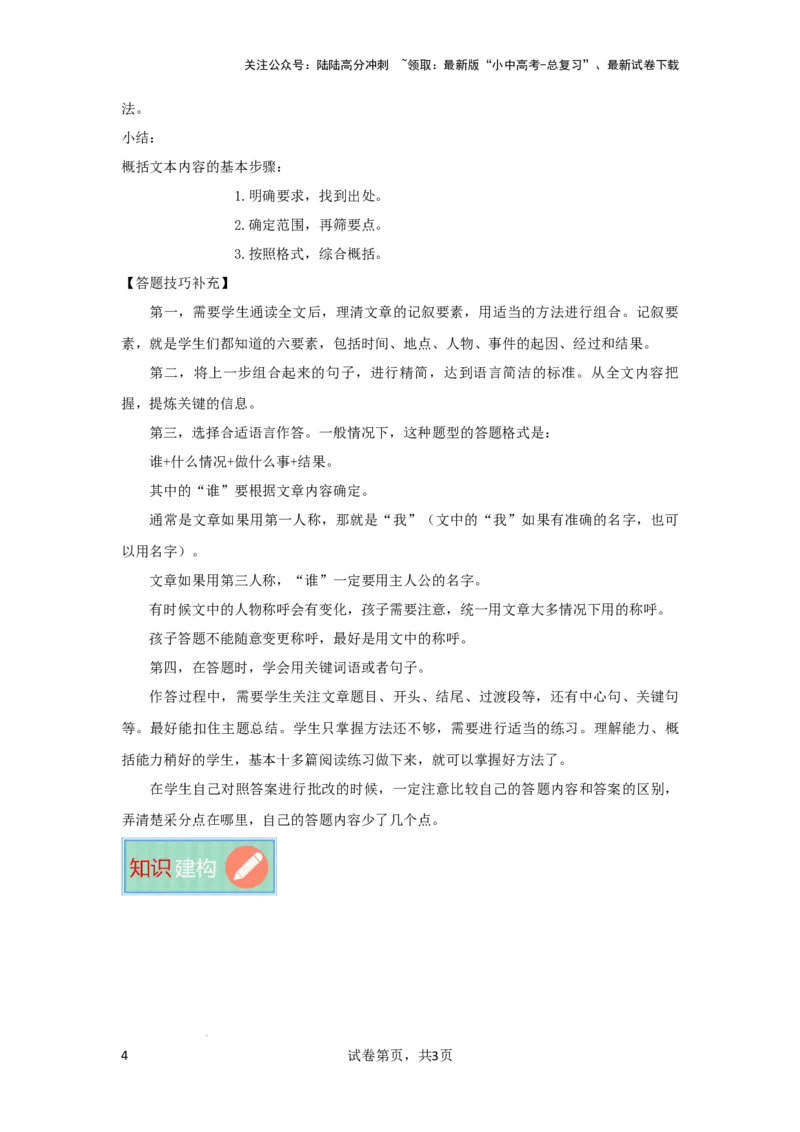 文章内容概括（专项训练）（解析版）_02中考总复习（2026版更新中）_01-语文-中考总复习_2025年中考资料_备战2025年中考语文一轮复习记叙文阅读课件+专项练习_专项练习