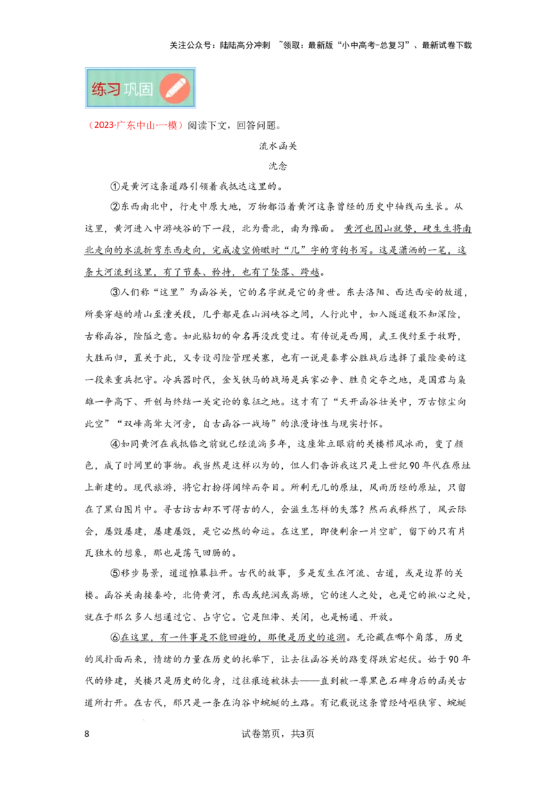 文章内容概括（专项训练）（解析版）_02中考总复习（2026版更新中）_01-语文-中考总复习_2025年中考资料_备战2025年中考语文一轮复习记叙文阅读课件+专项练习_专项练习
