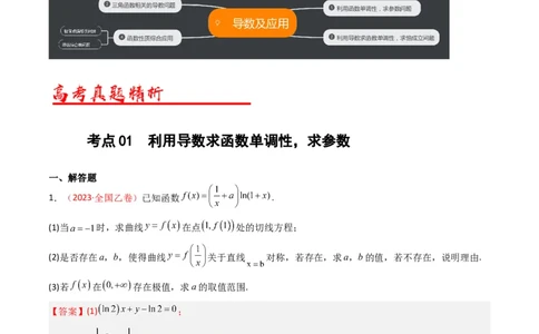 专题04导数及其应用（解答题）（解析版）_02高考数学_通用版（老高考）复习资料_2024年复习资料_完五年（2019-2023）高考真题分项汇编（全国通用）_解析版