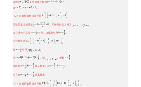 专题04导数及其应用（解答题）（解析版）_02高考数学_通用版（老高考）复习资料_2024年复习资料_完五年（2019-2023）高考真题分项汇编（全国通用）_解析版