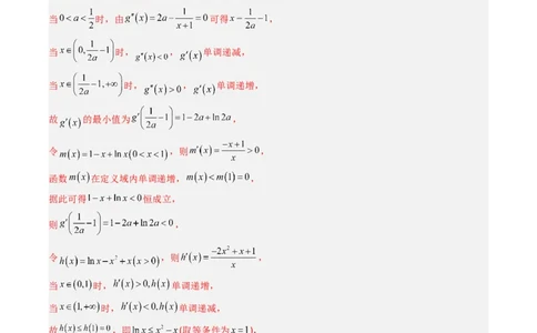 专题04导数及其应用（解答题）（解析版）_02高考数学_通用版（老高考）复习资料_2024年复习资料_完五年（2019-2023）高考真题分项汇编（全国通用）_解析版