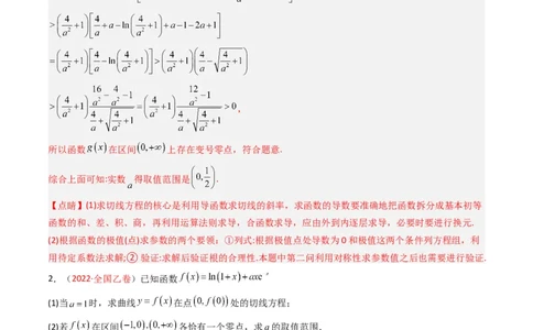 专题04导数及其应用（解答题）（解析版）_02高考数学_通用版（老高考）复习资料_2024年复习资料_完五年（2019-2023）高考真题分项汇编（全国通用）_解析版