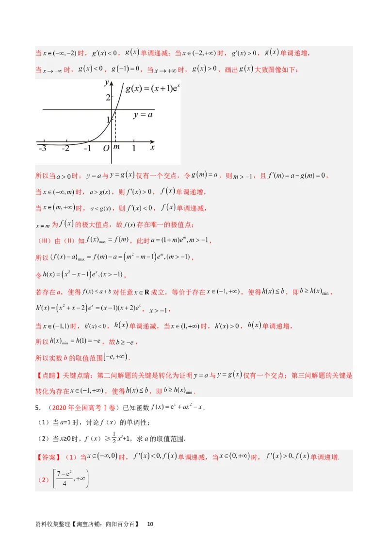 专题04导数及其应用（解答题）（解析版）_02高考数学_通用版（老高考）复习资料_2024年复习资料_完五年（2019-2023）高考真题分项汇编（全国通用）_解析版