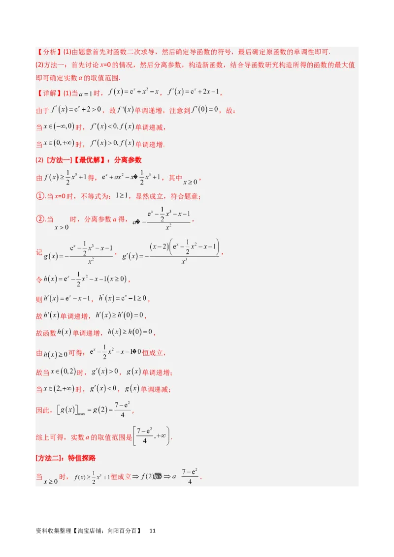 专题04导数及其应用（解答题）（解析版）_02高考数学_通用版（老高考）复习资料_2024年复习资料_完五年（2019-2023）高考真题分项汇编（全国通用）_解析版