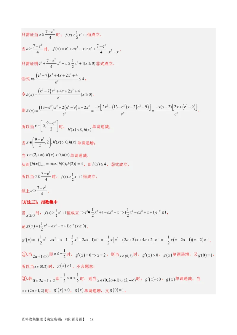 专题04导数及其应用（解答题）（解析版）_02高考数学_通用版（老高考）复习资料_2024年复习资料_完五年（2019-2023）高考真题分项汇编（全国通用）_解析版