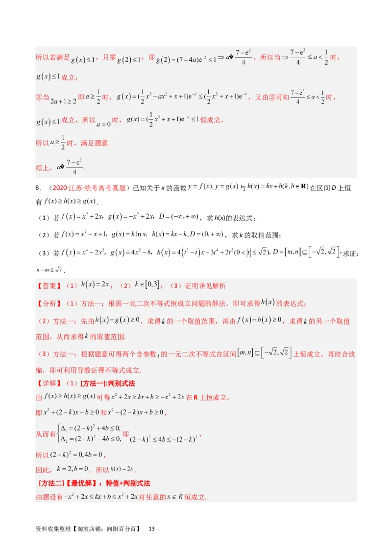专题04导数及其应用（解答题）（解析版）_02高考数学_通用版（老高考）复习资料_2024年复习资料_完五年（2019-2023）高考真题分项汇编（全国通用）_解析版