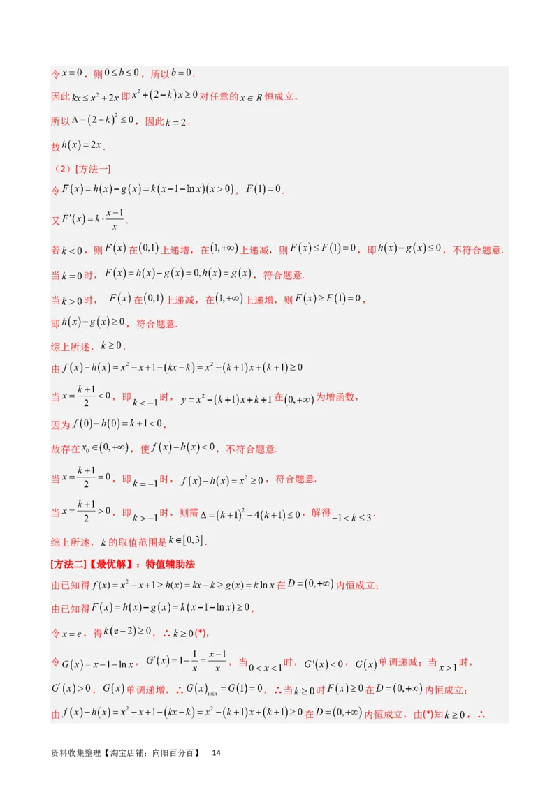 专题04导数及其应用（解答题）（解析版）_02高考数学_通用版（老高考）复习资料_2024年复习资料_完五年（2019-2023）高考真题分项汇编（全国通用）_解析版
