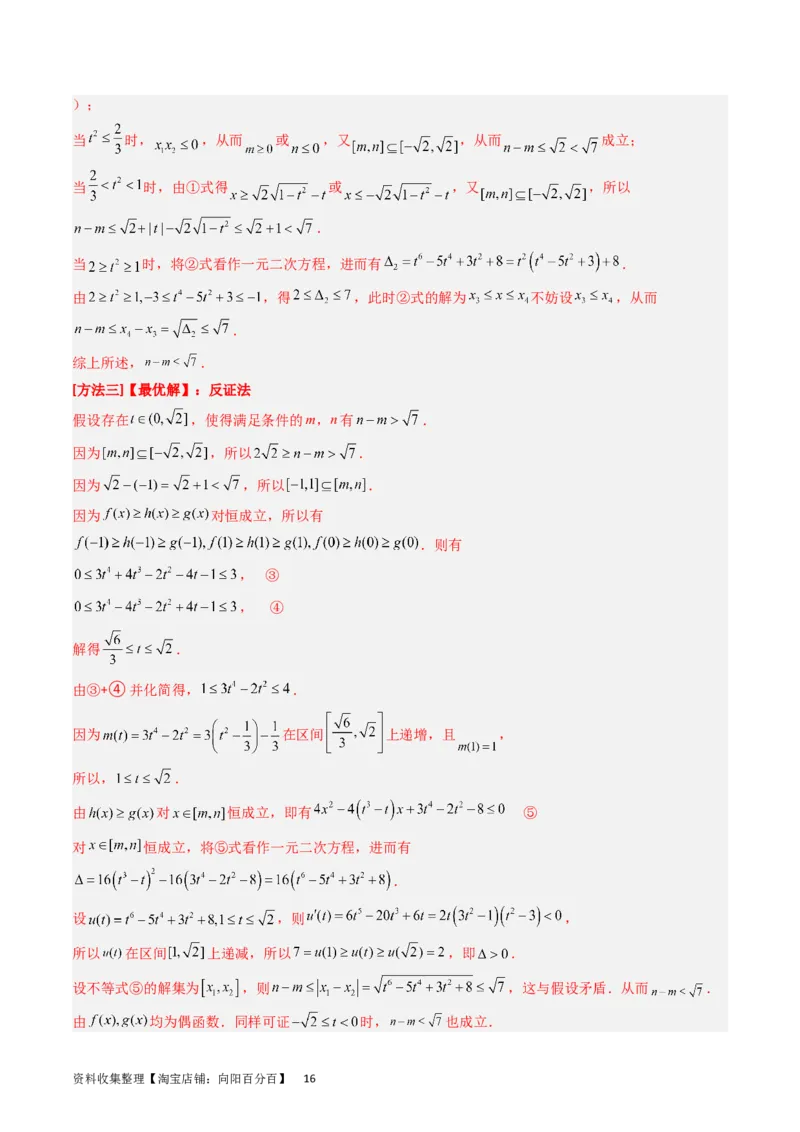 专题04导数及其应用（解答题）（解析版）_02高考数学_通用版（老高考）复习资料_2024年复习资料_完五年（2019-2023）高考真题分项汇编（全国通用）_解析版