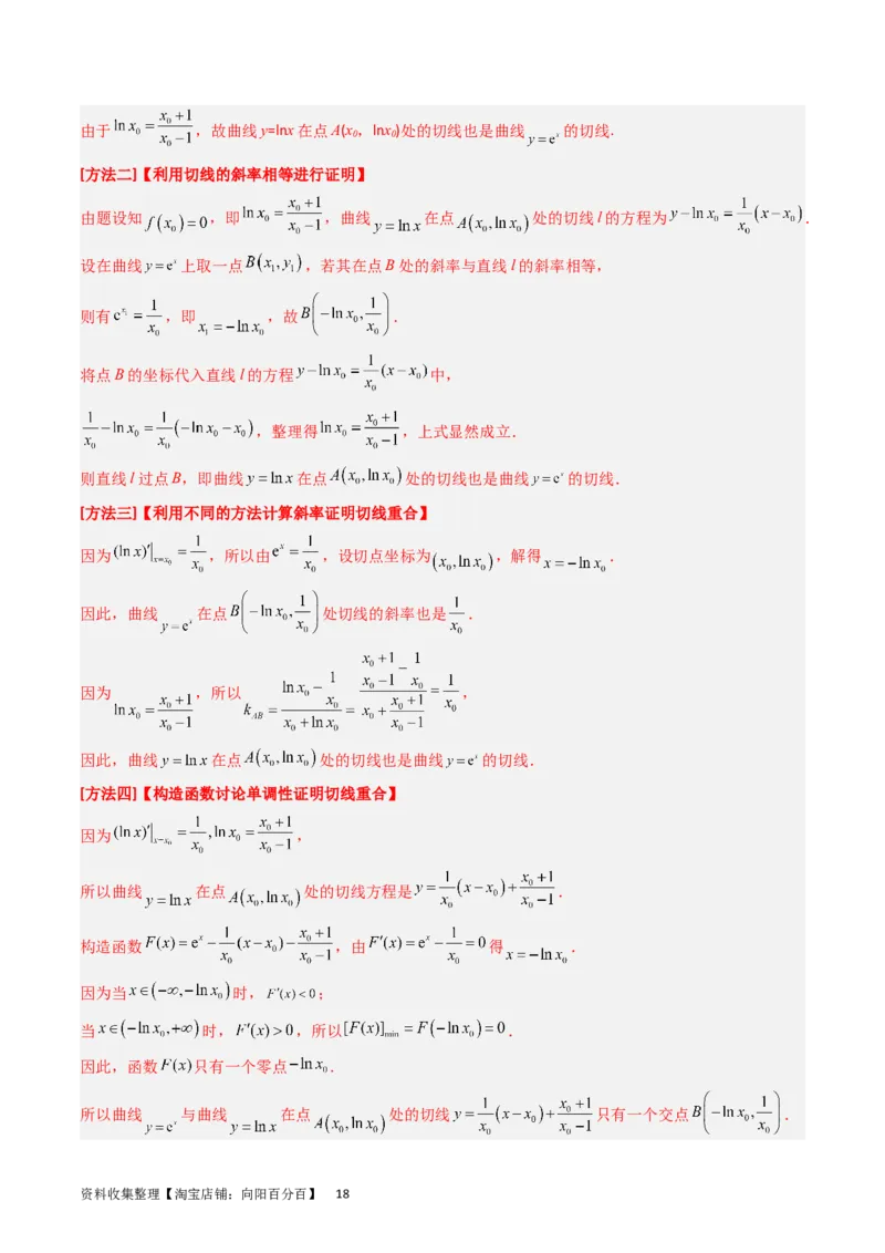 专题04导数及其应用（解答题）（解析版）_02高考数学_通用版（老高考）复习资料_2024年复习资料_完五年（2019-2023）高考真题分项汇编（全国通用）_解析版