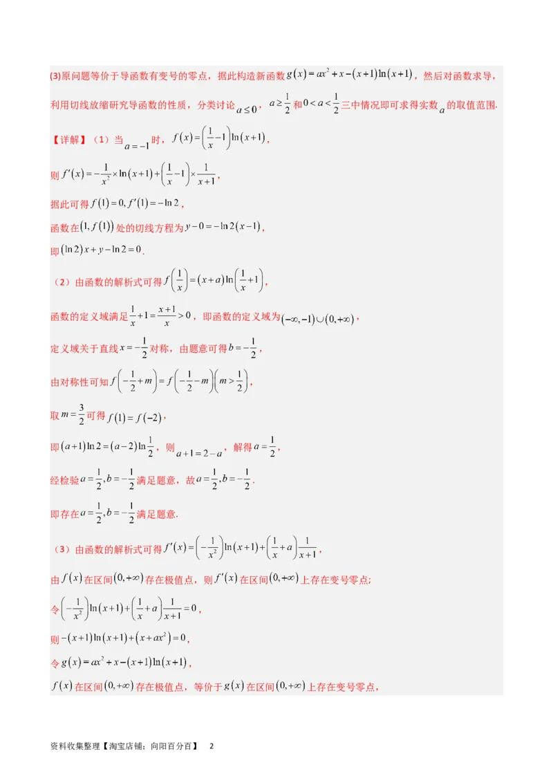 专题04导数及其应用（解答题）（解析版）_02高考数学_通用版（老高考）复习资料_2024年复习资料_完五年（2019-2023）高考真题分项汇编（全国通用）_解析版