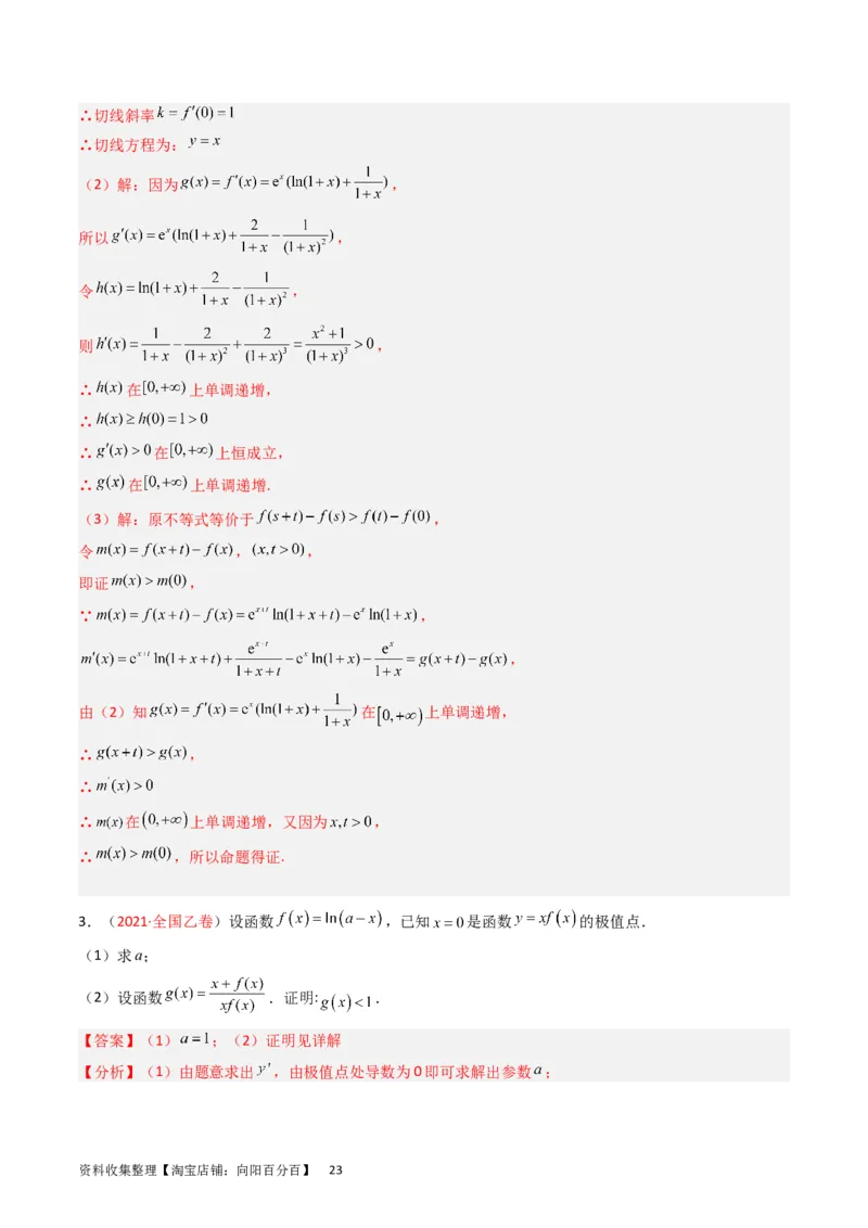 专题04导数及其应用（解答题）（解析版）_02高考数学_通用版（老高考）复习资料_2024年复习资料_完五年（2019-2023）高考真题分项汇编（全国通用）_解析版