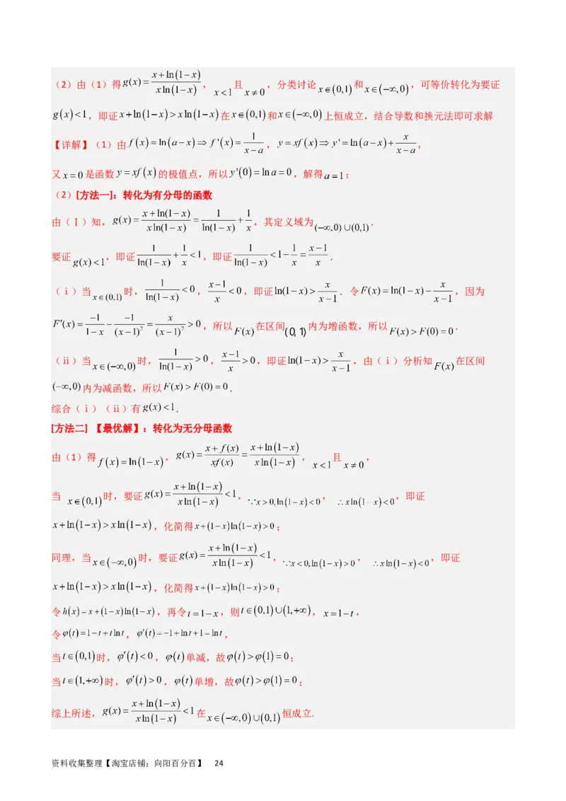 专题04导数及其应用（解答题）（解析版）_02高考数学_通用版（老高考）复习资料_2024年复习资料_完五年（2019-2023）高考真题分项汇编（全国通用）_解析版
