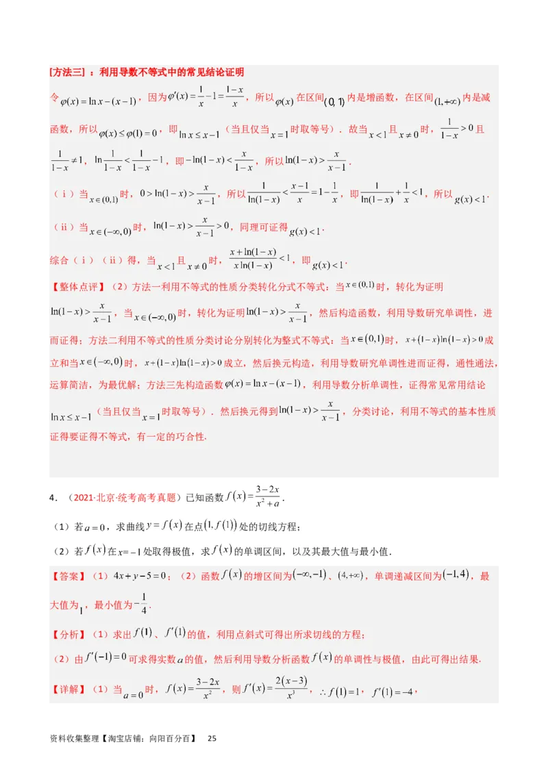 专题04导数及其应用（解答题）（解析版）_02高考数学_通用版（老高考）复习资料_2024年复习资料_完五年（2019-2023）高考真题分项汇编（全国通用）_解析版