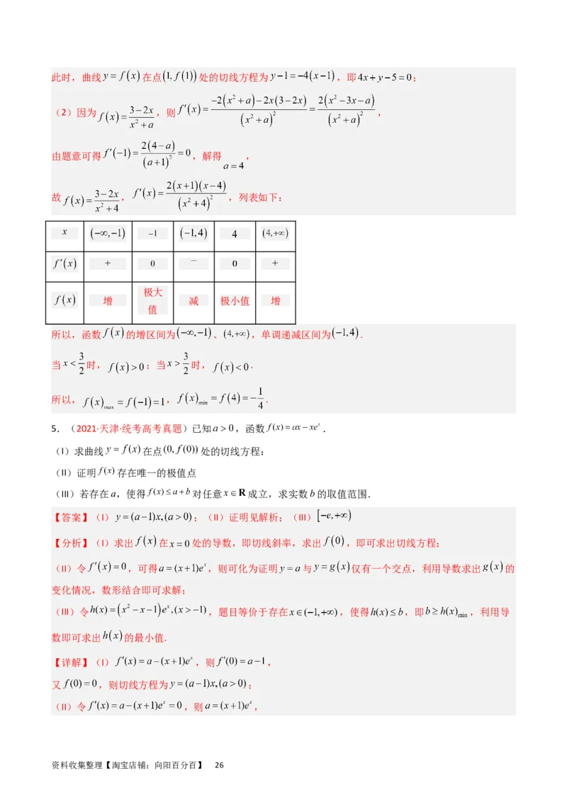 专题04导数及其应用（解答题）（解析版）_02高考数学_通用版（老高考）复习资料_2024年复习资料_完五年（2019-2023）高考真题分项汇编（全国通用）_解析版