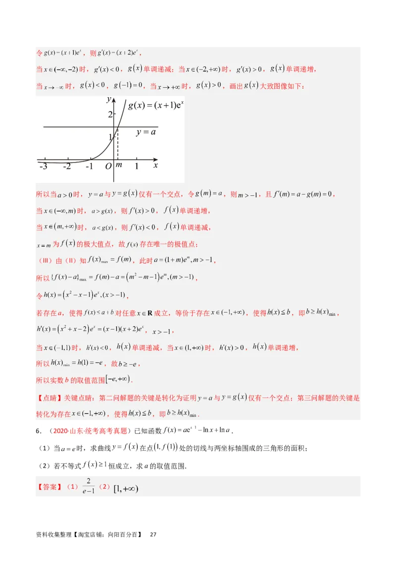 专题04导数及其应用（解答题）（解析版）_02高考数学_通用版（老高考）复习资料_2024年复习资料_完五年（2019-2023）高考真题分项汇编（全国通用）_解析版