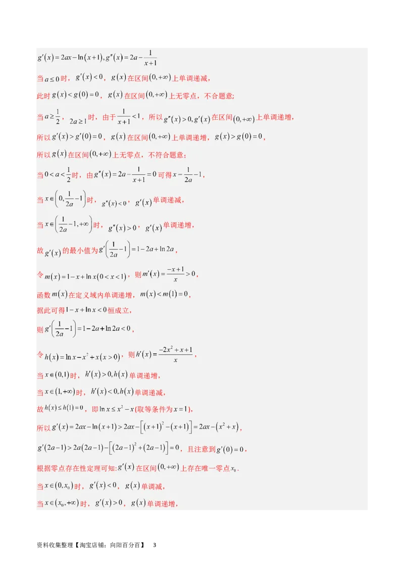 专题04导数及其应用（解答题）（解析版）_02高考数学_通用版（老高考）复习资料_2024年复习资料_完五年（2019-2023）高考真题分项汇编（全国通用）_解析版