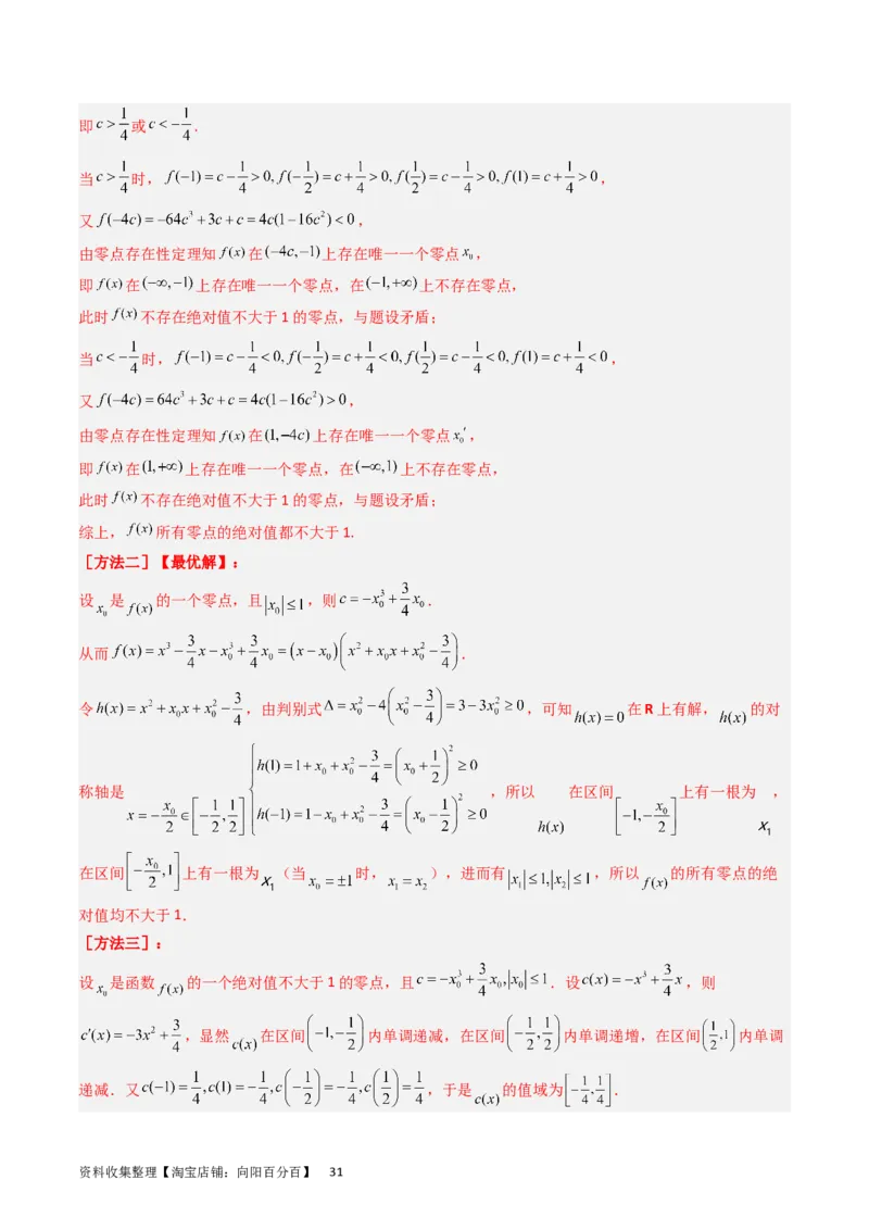 专题04导数及其应用（解答题）（解析版）_02高考数学_通用版（老高考）复习资料_2024年复习资料_完五年（2019-2023）高考真题分项汇编（全国通用）_解析版