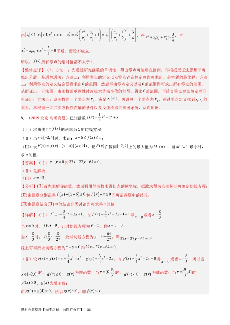 专题04导数及其应用（解答题）（解析版）_02高考数学_通用版（老高考）复习资料_2024年复习资料_完五年（2019-2023）高考真题分项汇编（全国通用）_解析版