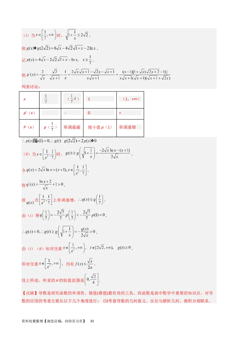 专题04导数及其应用（解答题）（解析版）_02高考数学_通用版（老高考）复习资料_2024年复习资料_完五年（2019-2023）高考真题分项汇编（全国通用）_解析版