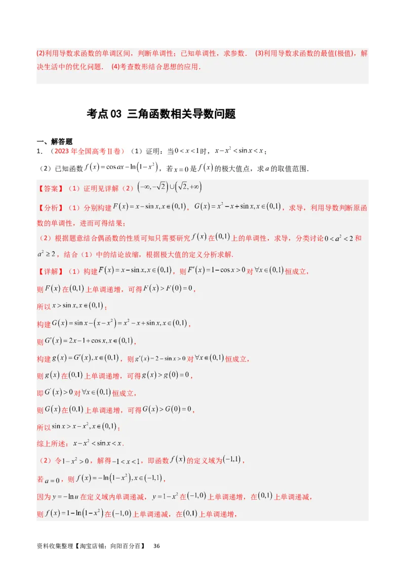 专题04导数及其应用（解答题）（解析版）_02高考数学_通用版（老高考）复习资料_2024年复习资料_完五年（2019-2023）高考真题分项汇编（全国通用）_解析版