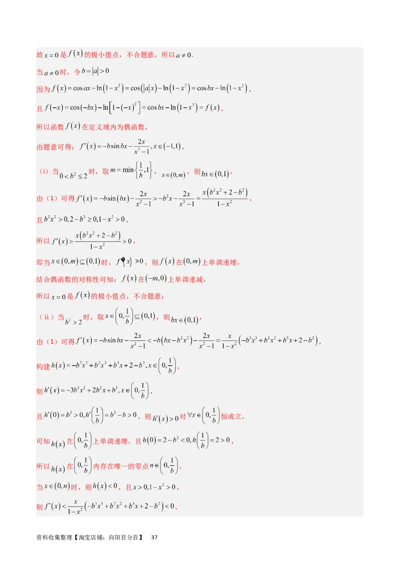 专题04导数及其应用（解答题）（解析版）_02高考数学_通用版（老高考）复习资料_2024年复习资料_完五年（2019-2023）高考真题分项汇编（全国通用）_解析版