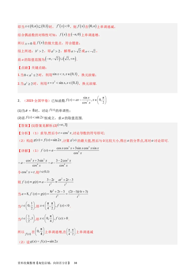 专题04导数及其应用（解答题）（解析版）_02高考数学_通用版（老高考）复习资料_2024年复习资料_完五年（2019-2023）高考真题分项汇编（全国通用）_解析版