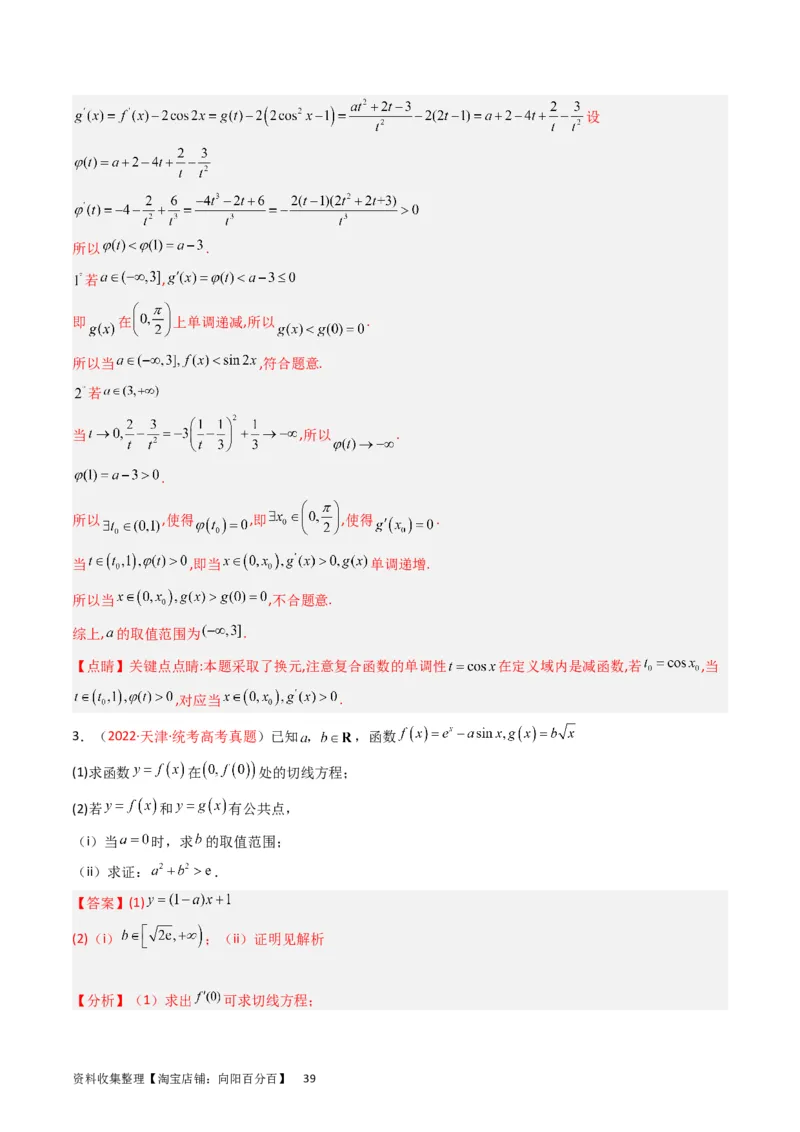 专题04导数及其应用（解答题）（解析版）_02高考数学_通用版（老高考）复习资料_2024年复习资料_完五年（2019-2023）高考真题分项汇编（全国通用）_解析版