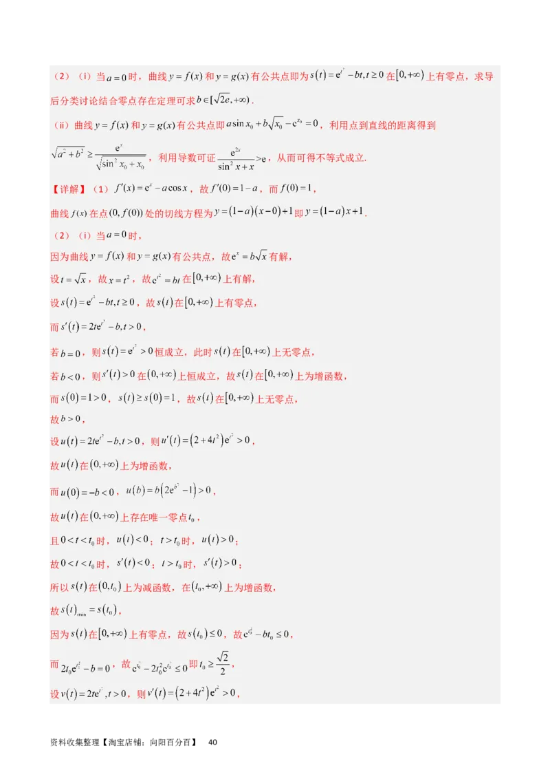专题04导数及其应用（解答题）（解析版）_02高考数学_通用版（老高考）复习资料_2024年复习资料_完五年（2019-2023）高考真题分项汇编（全国通用）_解析版
