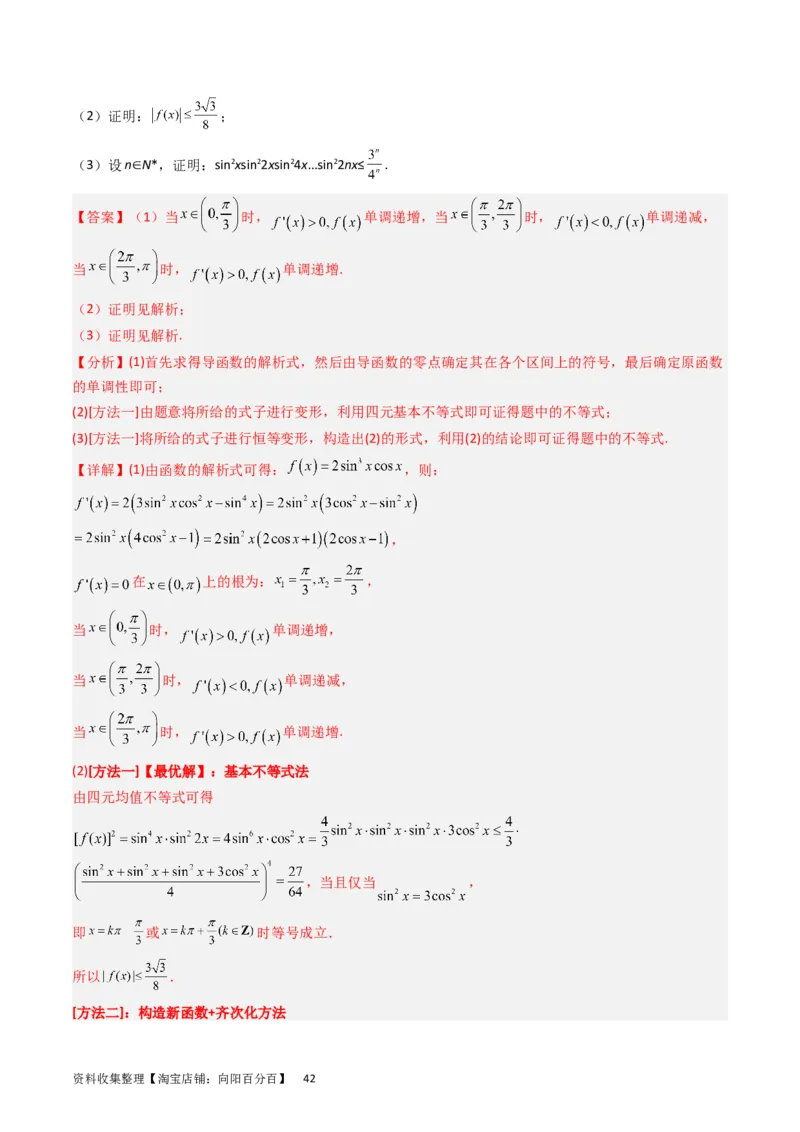 专题04导数及其应用（解答题）（解析版）_02高考数学_通用版（老高考）复习资料_2024年复习资料_完五年（2019-2023）高考真题分项汇编（全国通用）_解析版