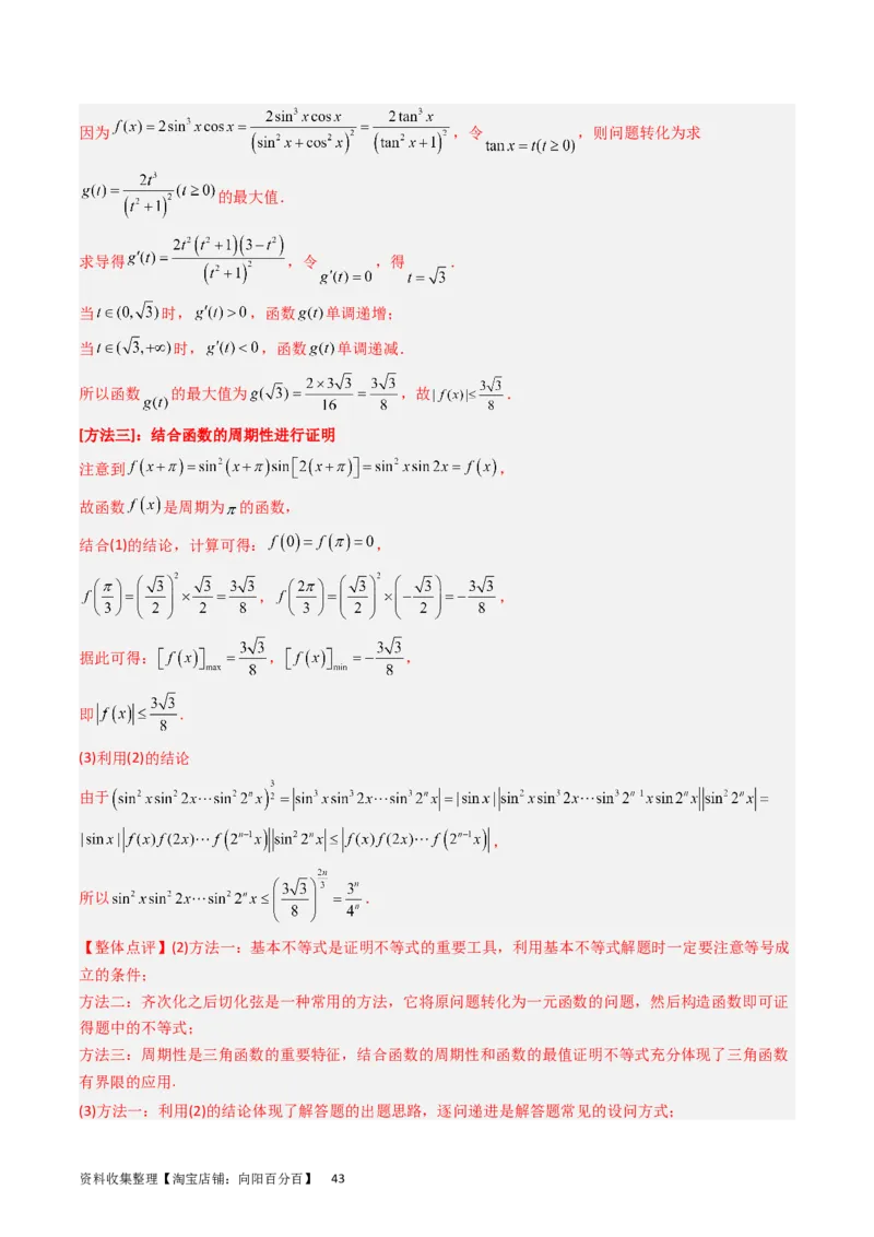 专题04导数及其应用（解答题）（解析版）_02高考数学_通用版（老高考）复习资料_2024年复习资料_完五年（2019-2023）高考真题分项汇编（全国通用）_解析版
