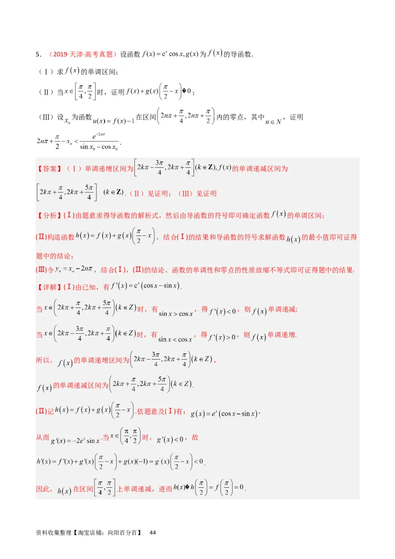 专题04导数及其应用（解答题）（解析版）_02高考数学_通用版（老高考）复习资料_2024年复习资料_完五年（2019-2023）高考真题分项汇编（全国通用）_解析版
