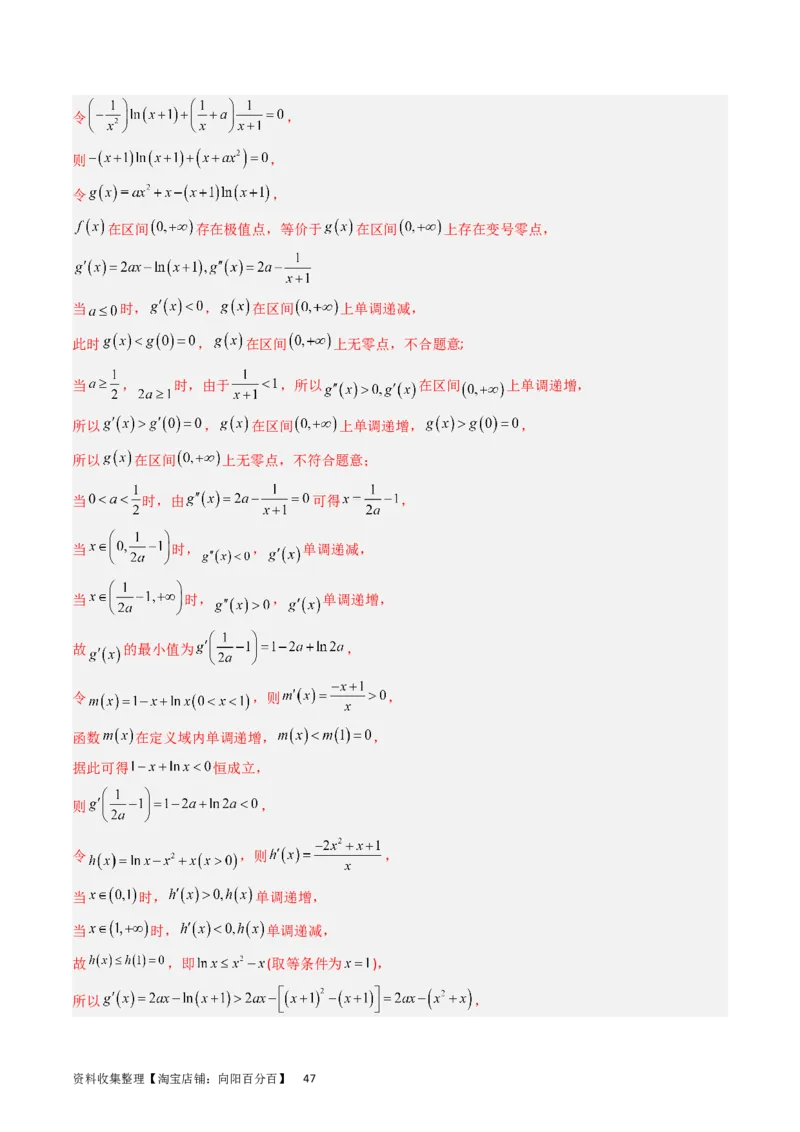 专题04导数及其应用（解答题）（解析版）_02高考数学_通用版（老高考）复习资料_2024年复习资料_完五年（2019-2023）高考真题分项汇编（全国通用）_解析版