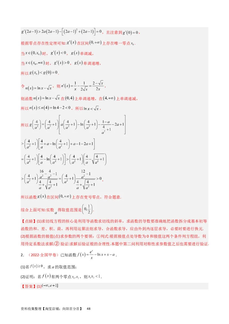 专题04导数及其应用（解答题）（解析版）_02高考数学_通用版（老高考）复习资料_2024年复习资料_完五年（2019-2023）高考真题分项汇编（全国通用）_解析版