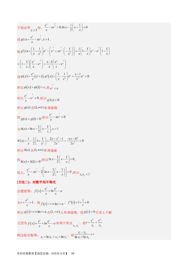 专题04导数及其应用（解答题）（解析版）_02高考数学_通用版（老高考）复习资料_2024年复习资料_完五年（2019-2023）高考真题分项汇编（全国通用）_解析版