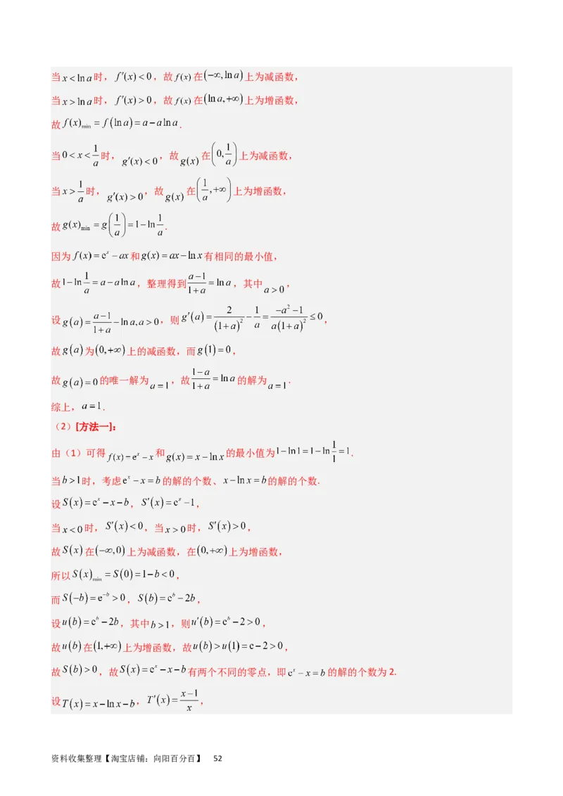 专题04导数及其应用（解答题）（解析版）_02高考数学_通用版（老高考）复习资料_2024年复习资料_完五年（2019-2023）高考真题分项汇编（全国通用）_解析版