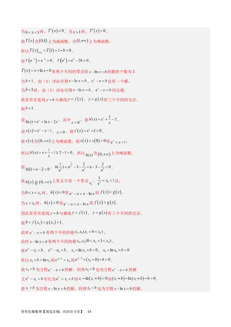 专题04导数及其应用（解答题）（解析版）_02高考数学_通用版（老高考）复习资料_2024年复习资料_完五年（2019-2023）高考真题分项汇编（全国通用）_解析版