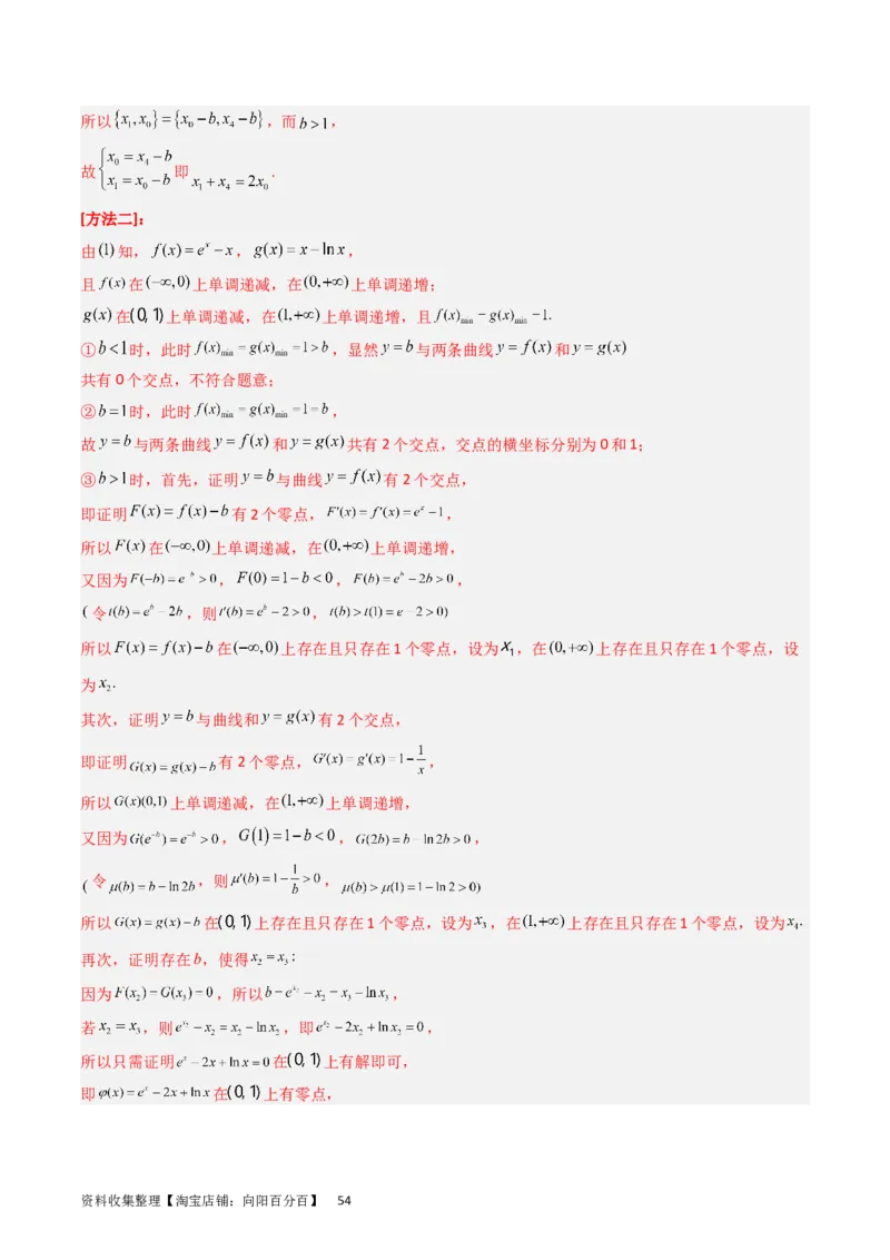 专题04导数及其应用（解答题）（解析版）_02高考数学_通用版（老高考）复习资料_2024年复习资料_完五年（2019-2023）高考真题分项汇编（全国通用）_解析版